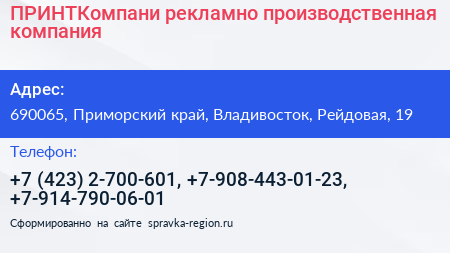 ПРИНТКомпани рекламно производственная компания - визитка