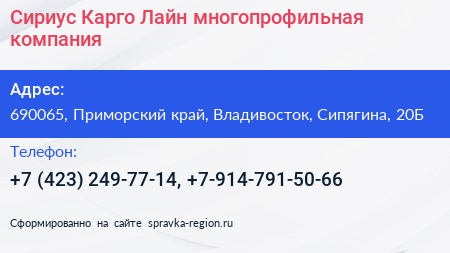 Сириус Карго Лайн многопрофильная компания - визитка