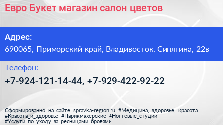 Евро Букет магазин салон цветов - визитка