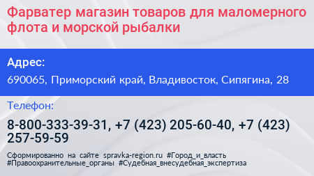 Фарватер магазин товаров для маломерного флота и морской рыбалки - визитка