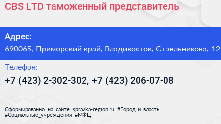 CBS LTD таможенный представитель - визитка