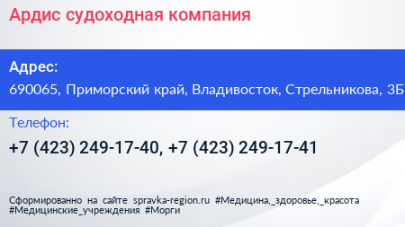 Ардис судоходная компания - визитка