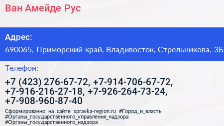 Ван Амейде Рус - визитка