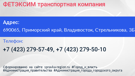 ФЕТЭКСИМ транспортная компания - визитка