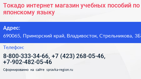 Токадо интернет магазин учебных пособий по японскому языку - визитка
