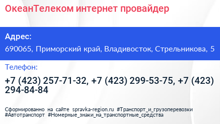 ОкеанТелеком интернет провайдер - визитка