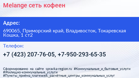 Melange сеть кофеен - визитка