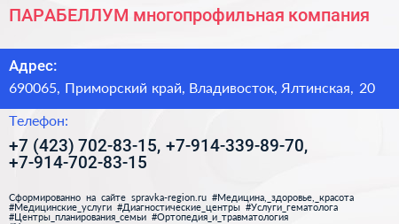 ПАРАБЕЛЛУМ многопрофильная компания - визитка