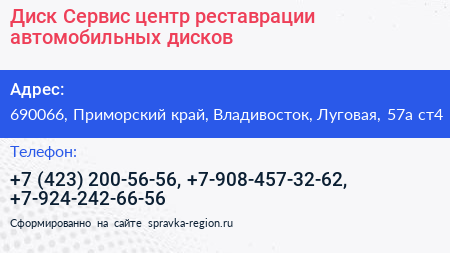 Диск Сервис центр реставрации автомобильных дисков - визитка