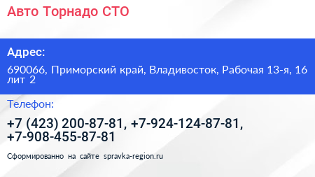 Авто Торнадо СТО - визитка