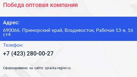 Победа оптовая компания - визитка