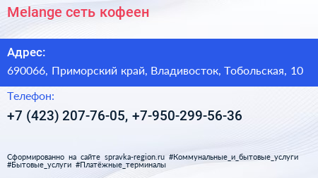 Melange сеть кофеен - визитка