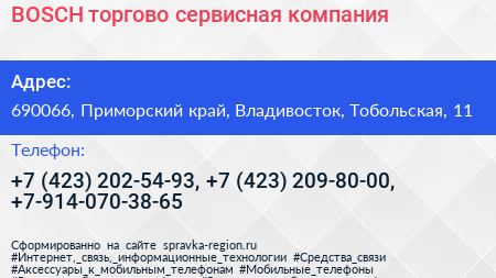 BOSCH торгово сервисная компания - визитка