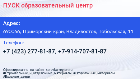 ПУСК образовательный центр - визитка
