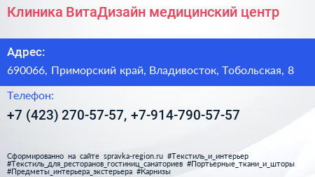 Клиника ВитаДизайн медицинский центр - визитка