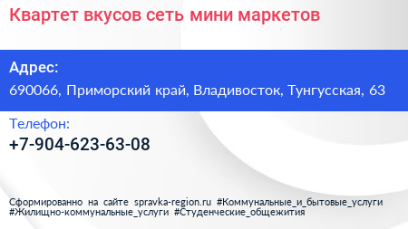 Нажмите, чтобы скачать визитку Квартет вкусов сеть мини маркетов - визитка