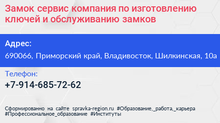 Замок сервис компания по изготовлению ключей и обслуживанию замков - визитка
