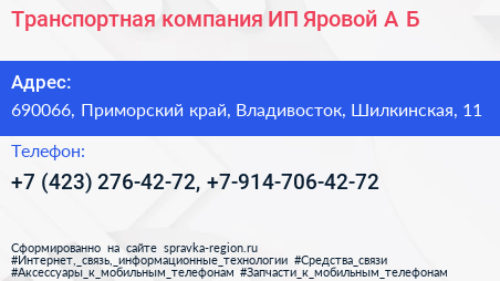 Транспортная компания ИП Яровой А Б  - визитка