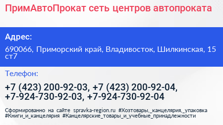 ПримАвтоПрокат сеть центров автопроката - визитка