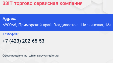 33IT торгово сервисная компания - визитка