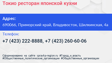 Токио ресторан японской кухни - визитка