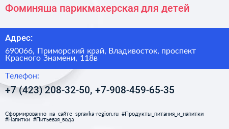 Фоминяша парикмахерская для детей - визитка