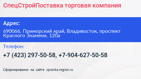 СпецСтройПоставка торговая компания - визитка