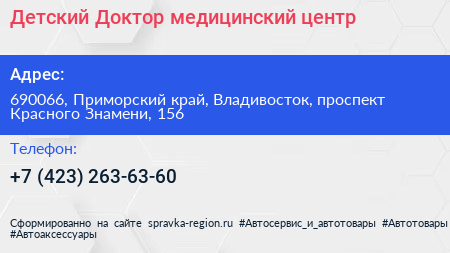 Детский Доктор медицинский центр - визитка