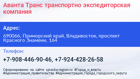 Аванта Транс транспортно экспедиторская компания - визитка