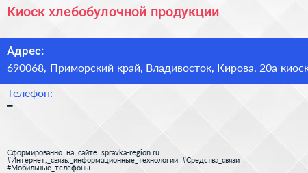 Нажмите, чтобы скачать визитку Киоск хлебобулочной продукции - визитка