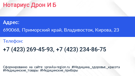 Нотариус Дрон И Б  - визитка