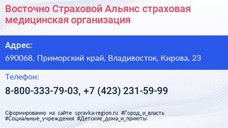 Восточно Страховой Альянс страховая медицинская организация - визитка
