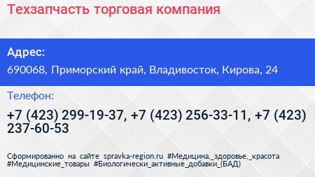 Техзапчасть торговая компания - визитка