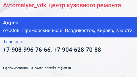 Avtomalyar_vdk центр кузовного ремонта - визитка