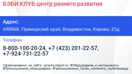 БЭБИ КЛУБ центр раннего развития - визитка