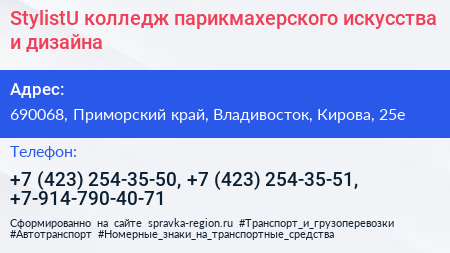 StylistU колледж парикмахерского искусства и дизайна - визитка