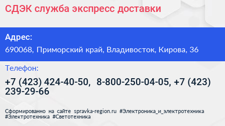 СДЭК служба экспресс доставки - визитка