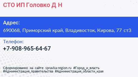 СТО ИП Головко Д Н  - визитка