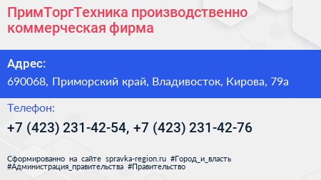 ПримТоргТехника производственно коммерческая фирма - визитка