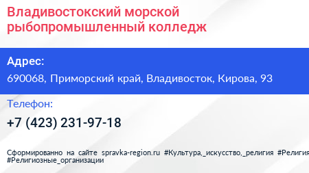 Владивостокский морской рыбопромышленный колледж - визитка