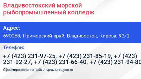 Владивостокский морской рыбопромышленный колледж - визитка