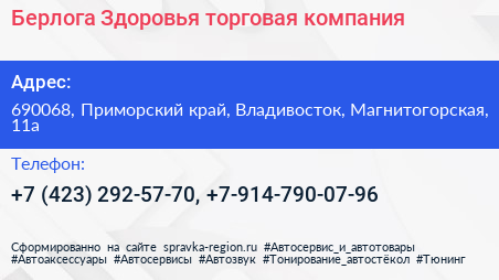 Берлога Здоровья торговая компания - визитка