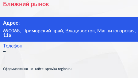 Нажмите, чтобы скачать визитку Ближний рынок - визитка