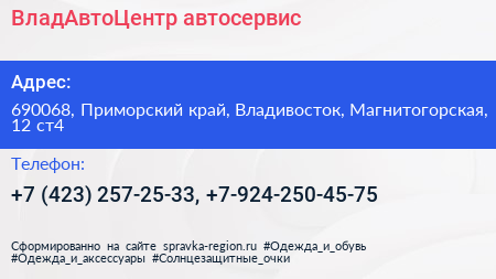 ВладАвтоЦентр автосервис - визитка