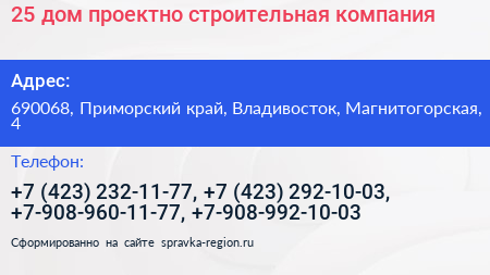 25 дом проектно строительная компания - визитка