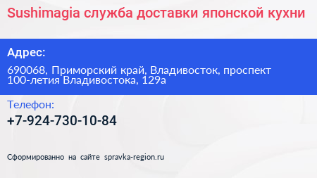 Sushimagia служба доставки японской кухни - визитка
