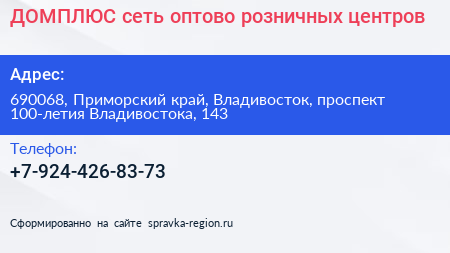 ДОМПЛЮС сеть оптово розничных центров - визитка