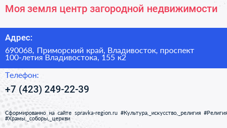 Моя земля центр загородной недвижимости - визитка