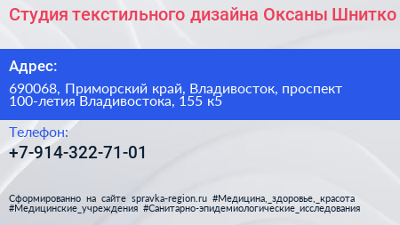 Нажмите, чтобы скачать визитку Студия текстильного дизайна Оксаны Шнитко - визитка