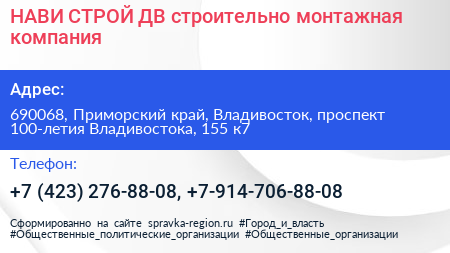 НАВИ СТРОЙ ДВ строительно монтажная компания - визитка